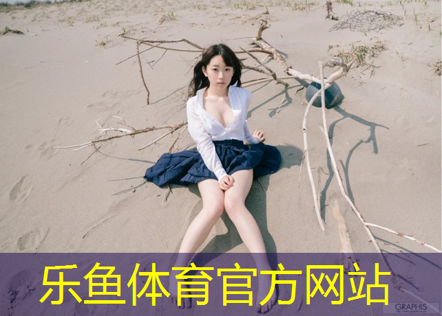 乐鱼体育,射肯跑步机故障代码