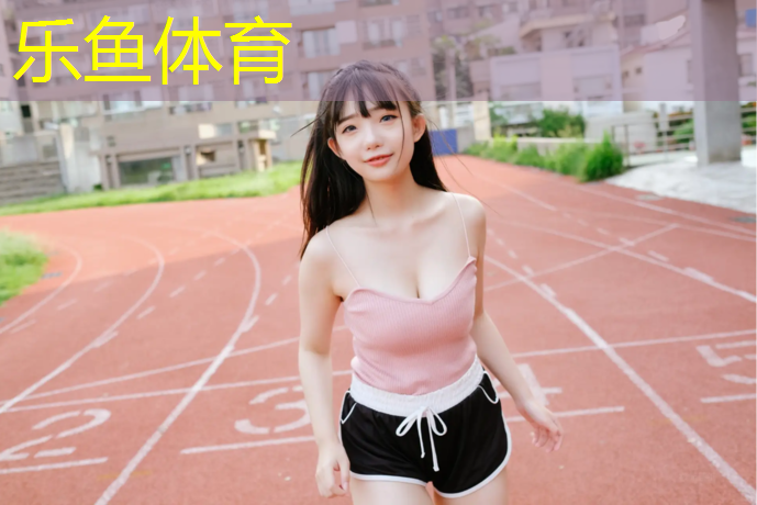 leyu·乐鱼(中国)体育官方网站,南浔区全塑型塑胶跑道施工
