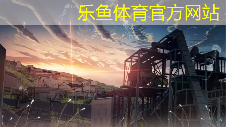 leyu·乐鱼(中国)体育官方网站,云南塑胶跑道价格