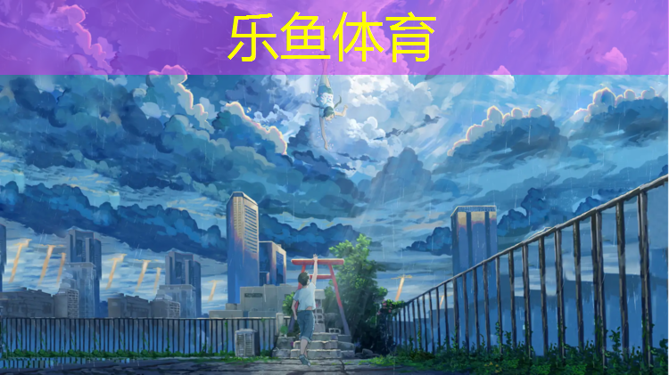 <strong>乐鱼体育,伊宁塑胶跑道如何施工</strong>