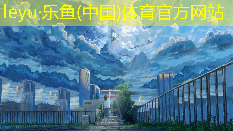 <strong>乐鱼体育,宏达塑胶跑道</strong>