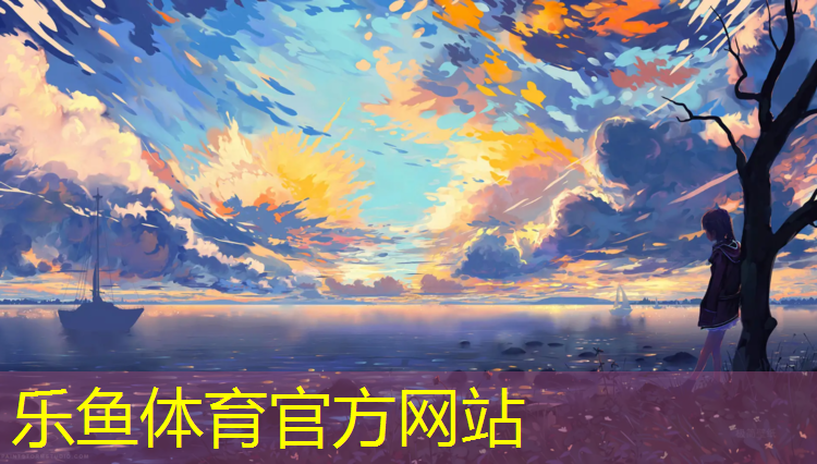 <strong>乐鱼体育官方网站,混合型塑胶跑道铺设价格</strong>