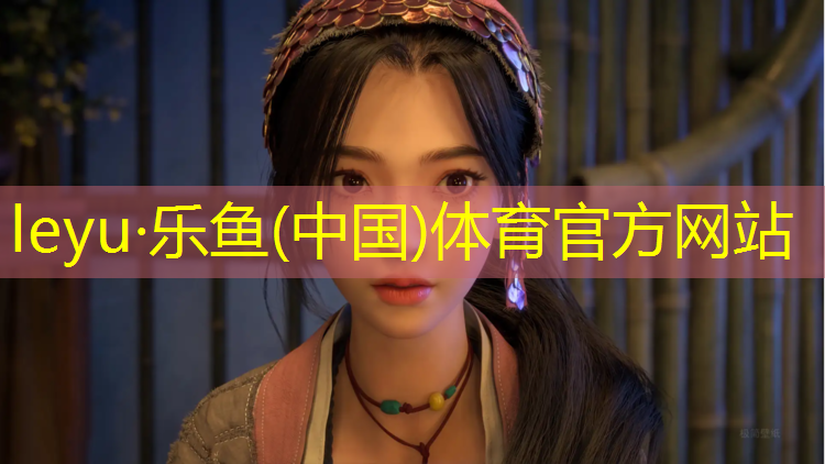 乐鱼体育官方网站,抚顺学校塑胶跑道