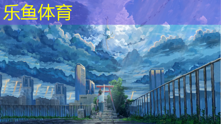 乐鱼体育,营口蓝色塑胶跑道