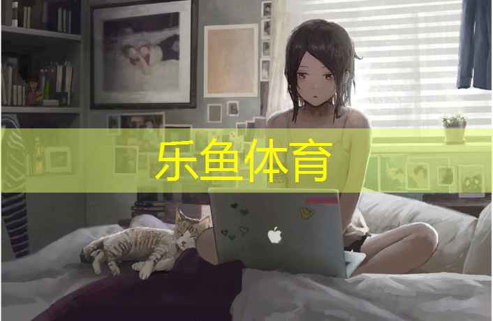 乐鱼体育,合肥塑胶跑道订购