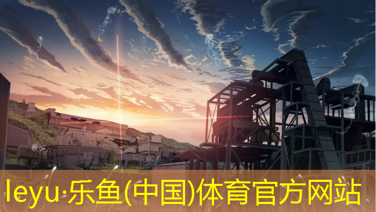 <strong>乐鱼体育,宿迁舞台塑胶跑道工程</strong>