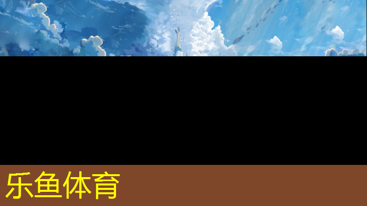 <strong>乐鱼体育,室内蹦极健身能减肥</strong>
