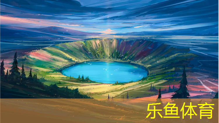乐鱼体育官方网站,强森体育器材篮球架