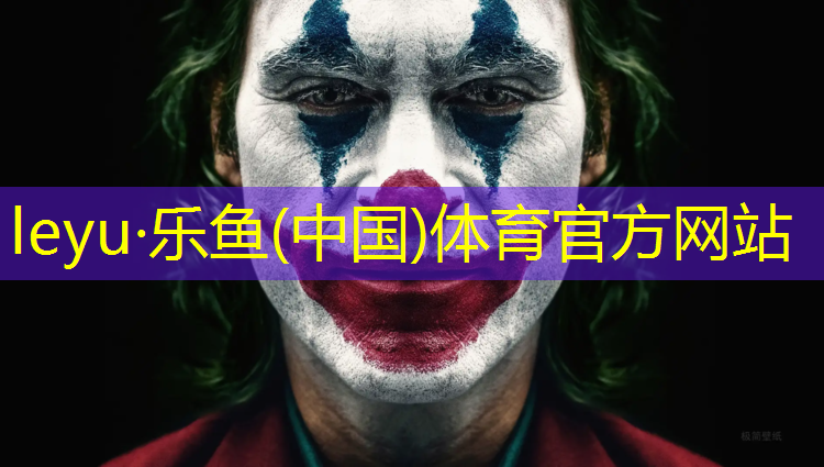 乐鱼体育,塑胶跑道运动场造价