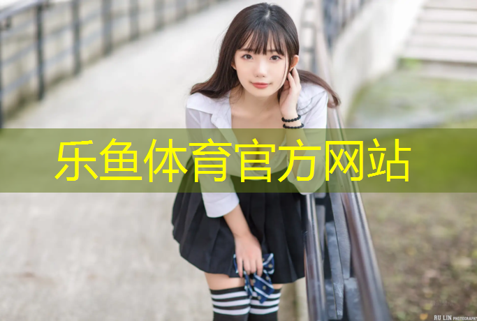 乐鱼体育,体操垫放什么泡沫最好