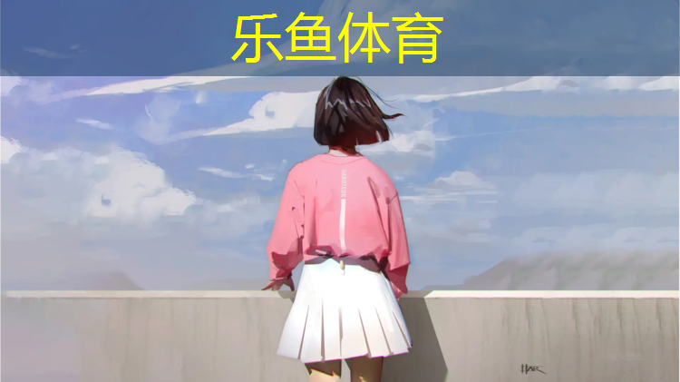<strong>乐鱼体育,网球网龄2017</strong>