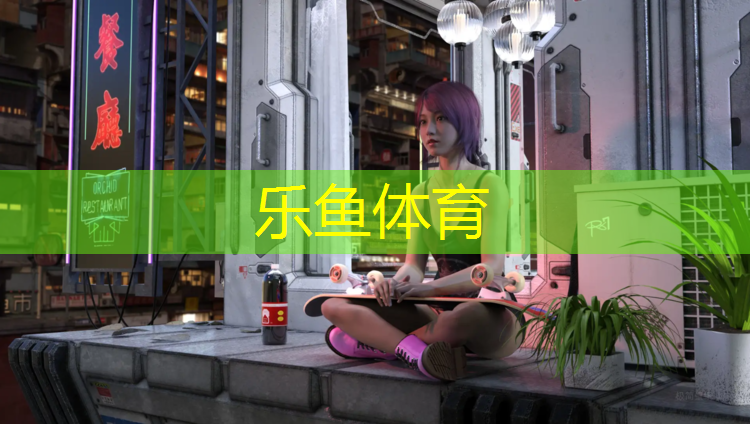 leyu·乐鱼(中国)体育官方网站,阿坝哪有操场塑胶跑道