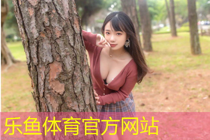 乐鱼体育官方网站,阿勒泰学校塑胶跑道施工