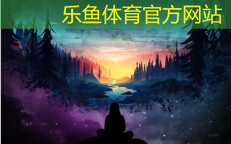 <strong>乐鱼体育官方网站,塑胶跑道工程审计规范要求</strong>