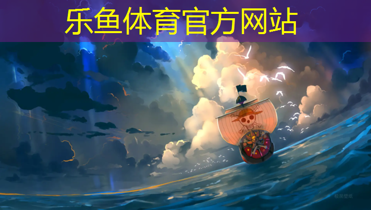 <strong>leyu·乐鱼(中国)体育官方网站,南宁塑胶跑道码头</strong>