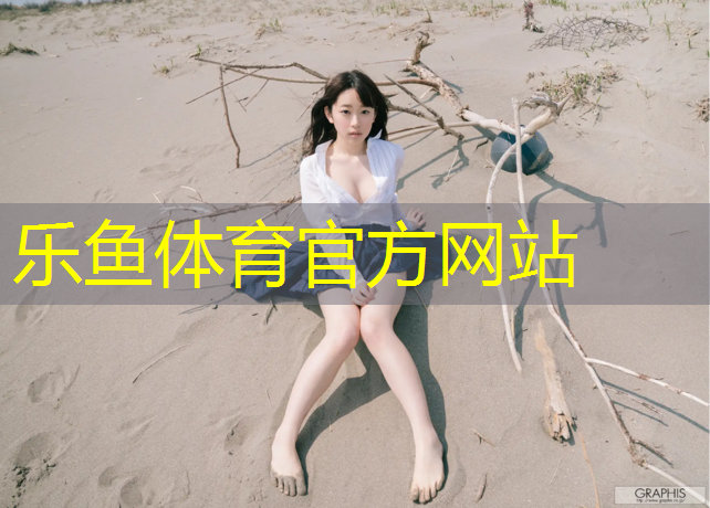<strong>乐鱼体育,广汉学校操场塑胶跑道</strong>