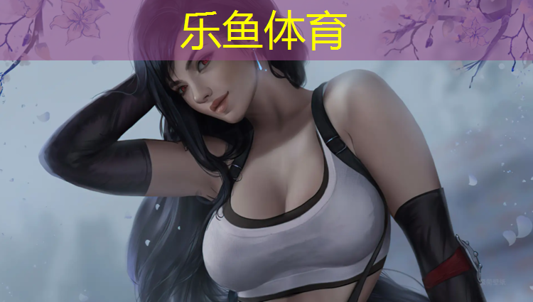 乐鱼体育,淮安小学塑胶跑道工艺