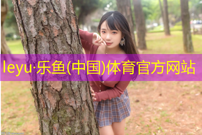 <strong>乐鱼体育,塑胶跑道滚雪球</strong>
