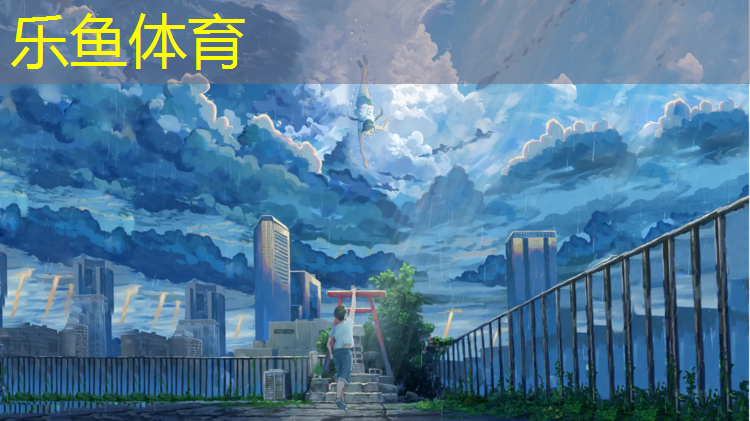 <strong>乐鱼体育,塑胶跑道施工养护要求</strong>