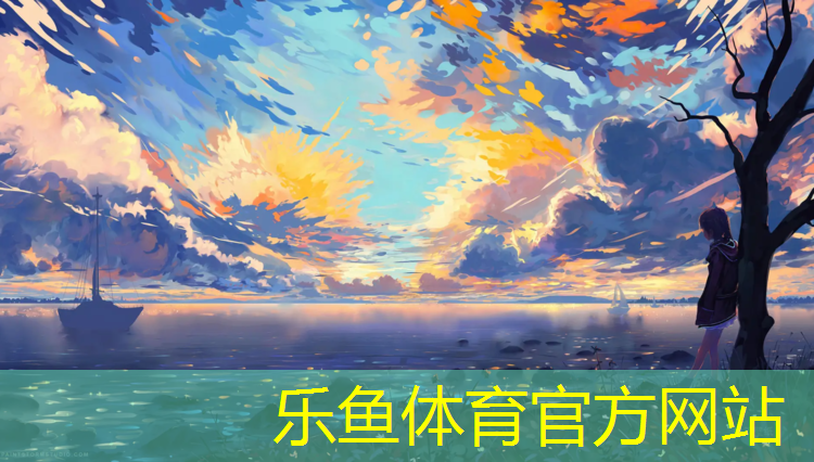 乐鱼体育,成品塑胶跑道垫子怎么安装