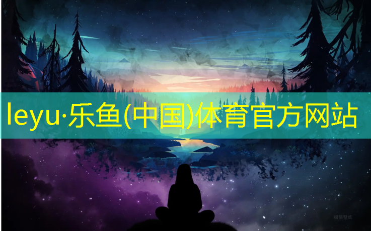 <strong>乐鱼体育,森林塑胶跑道价格走势分析</strong>