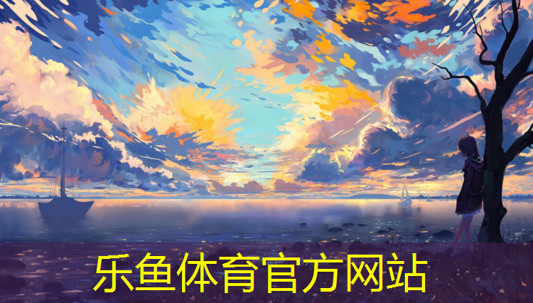 <strong>乐鱼体育官方网站,渑池复合型塑胶跑道</strong>