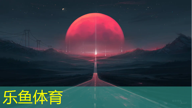 乐鱼体育,福清高中塑胶跑道价格