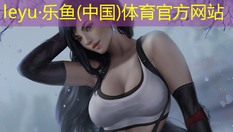 乐鱼体育,邵阳塑胶跑道标准