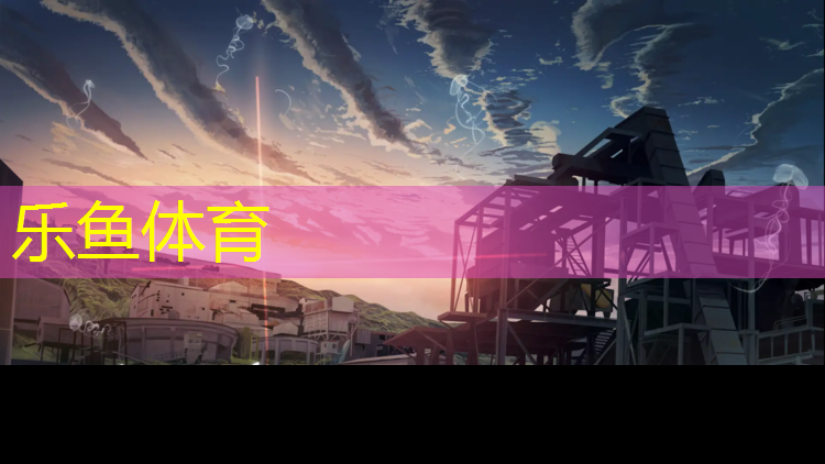 leyu·乐鱼(中国)体育官方网站,柳州塑胶跑道橡胶颗粒