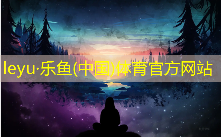 <strong>leyu·乐鱼(中国)体育官方网站,塑胶跑道维修定制</strong>