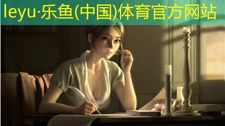 <strong>乐鱼体育官方网站,塑胶跑道免检材料</strong>
