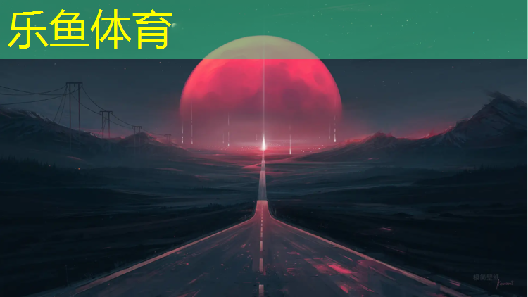 <strong>乐鱼体育官方网站,亦庄跑步塑胶跑道</strong>