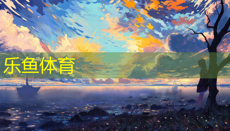 <strong>乐鱼体育,塑胶跑道铺设装备</strong>