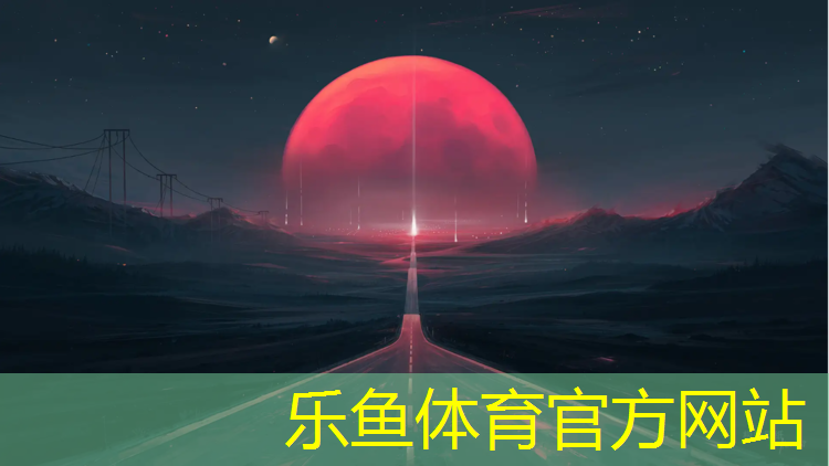 乐鱼体育官方网站,塑胶跑道没做地面保护
