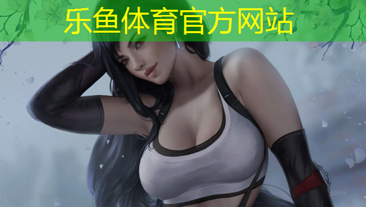 乐鱼体育官方网站,体操垫改沙发