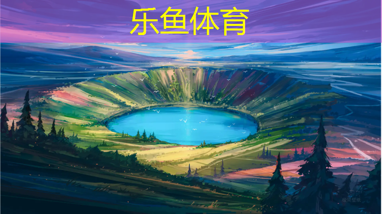 乐鱼体育,湖南250米塑胶跑道