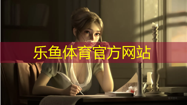 <strong>leyu·乐鱼(中国)体育官方网站,无棣塑胶跑道</strong>