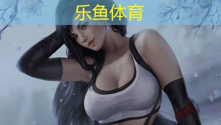 乐鱼体育,哪有塑胶跑道操场
