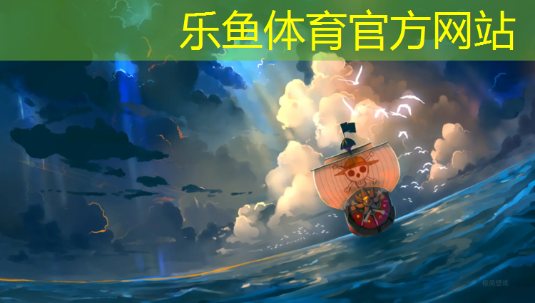 leyu·乐鱼(中国)体育官方网站,信阳操场塑胶跑道价钱