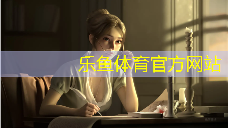乐鱼体育官方网站,跆拳道护具叫法有几种呢_