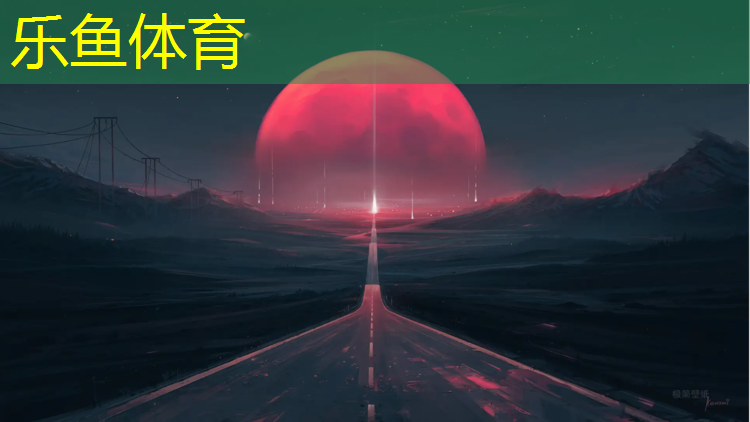 leyu·乐鱼(中国)体育官方网站,海口篮球场塑胶跑道