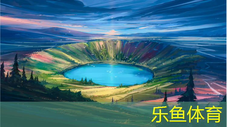 乐鱼体育官方网站,普陀体育场塑胶跑道
