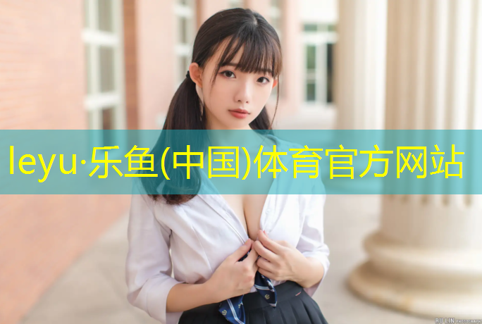 塑胶跑道多久会干掉