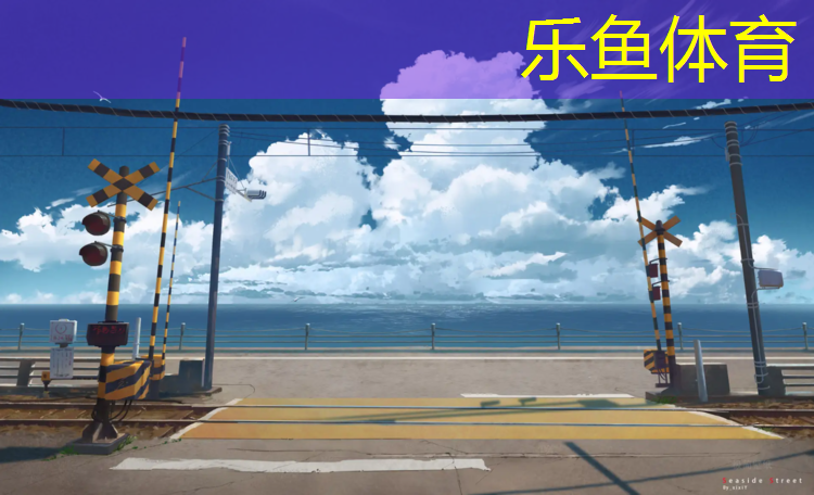 台州优质塑胶跑道价格表