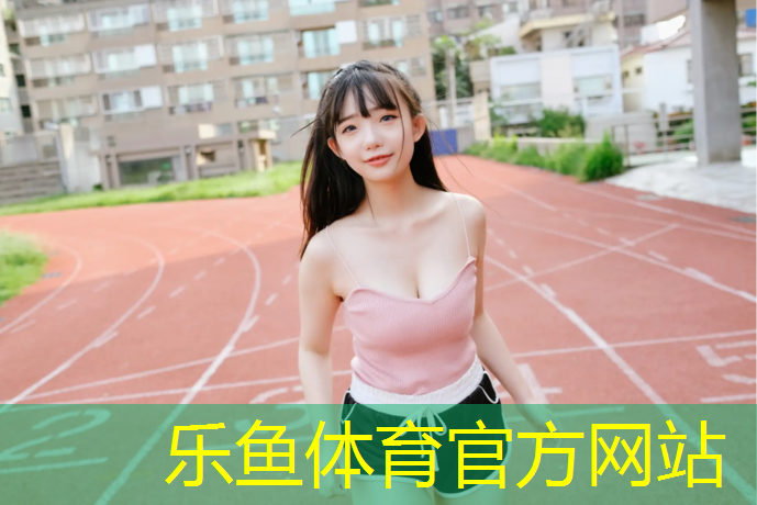 厦门学校塑胶跑道建造成本