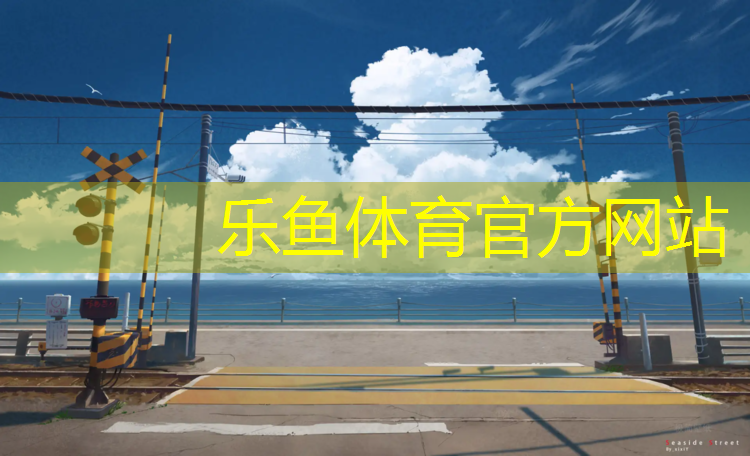 宜昌全塑塑胶跑道