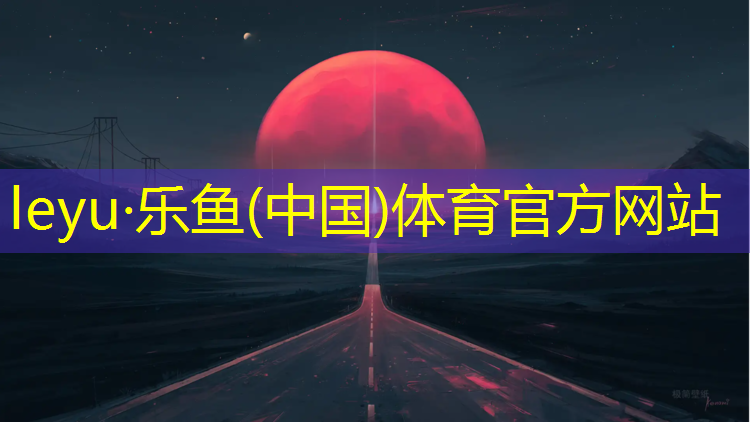 福清高中塑胶跑道价格