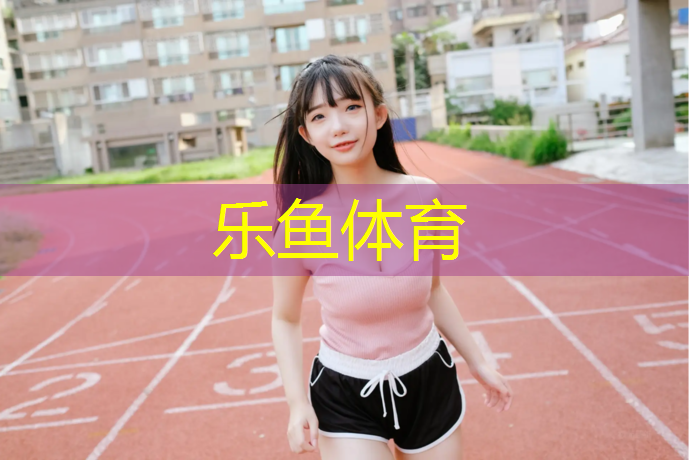 水性塑胶跑道面漆