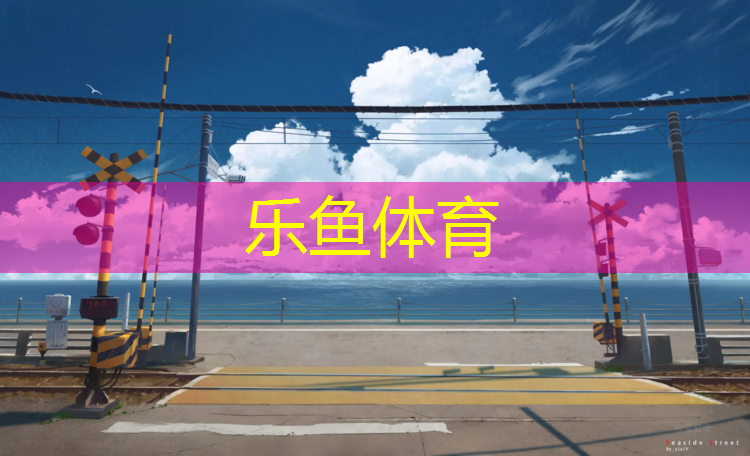 固原运动场塑胶跑道