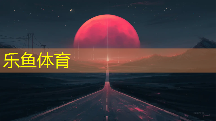 广州学校塑胶跑道建设